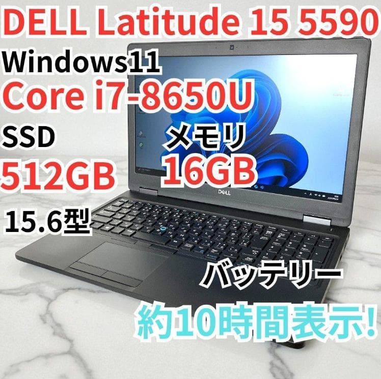 【値下げ可能】DELL Latitude 5590 i7/16GB/512GB