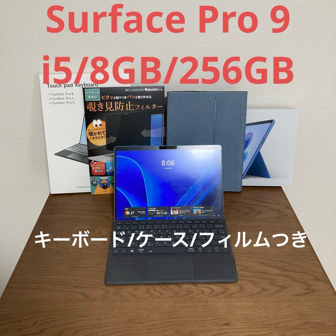 Surface Pro 9 i5/8GB/256G キーボード+ケース+フィルム