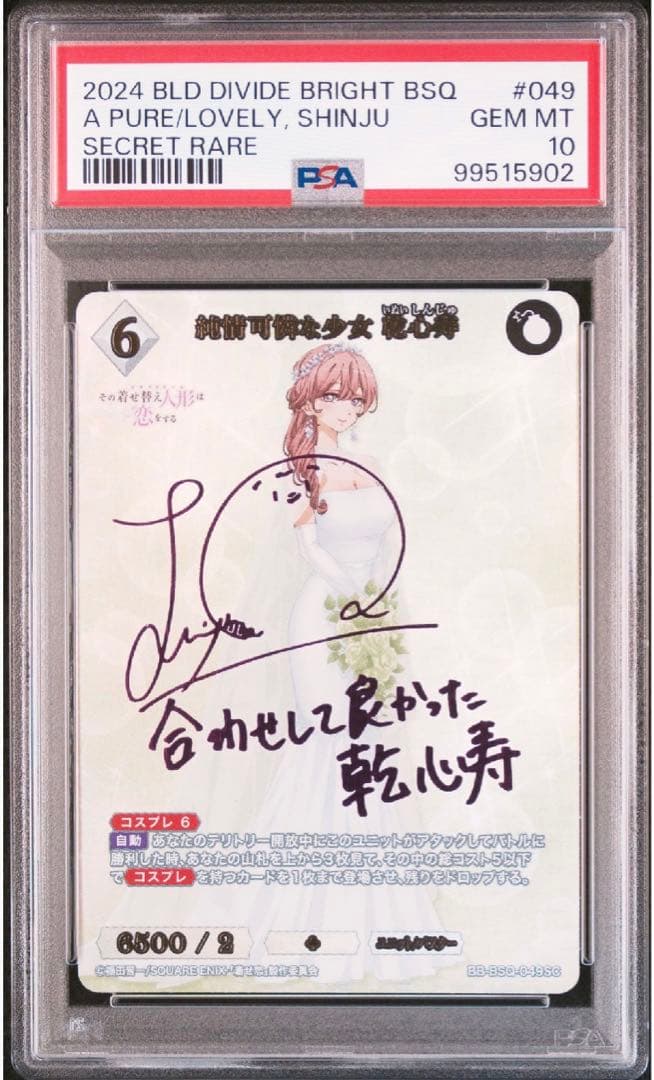 ビルディバイド　着せ恋　純情可憐な少女　乾心寿　scサイン　psa10