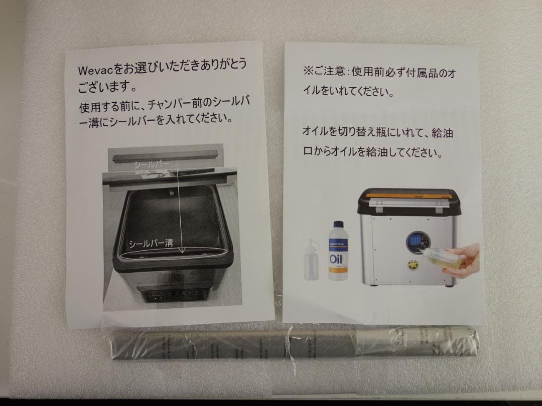 M▽Wevac チャンバー式 真空包装機 (31440)