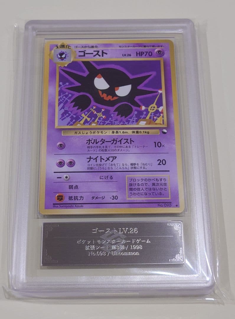 ゴースト ARS9 旧裏 PSA 光沢 拡張シート ポケモンカード