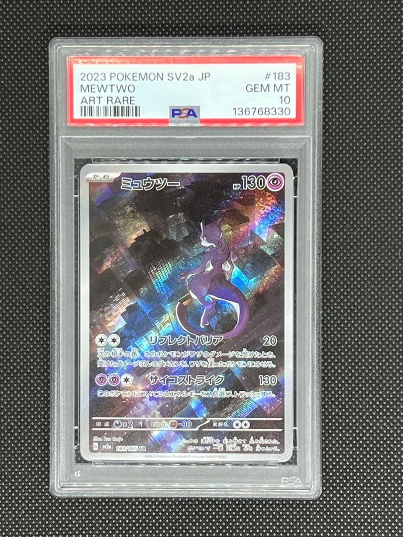 【PSA10】ミュウツー AR 151