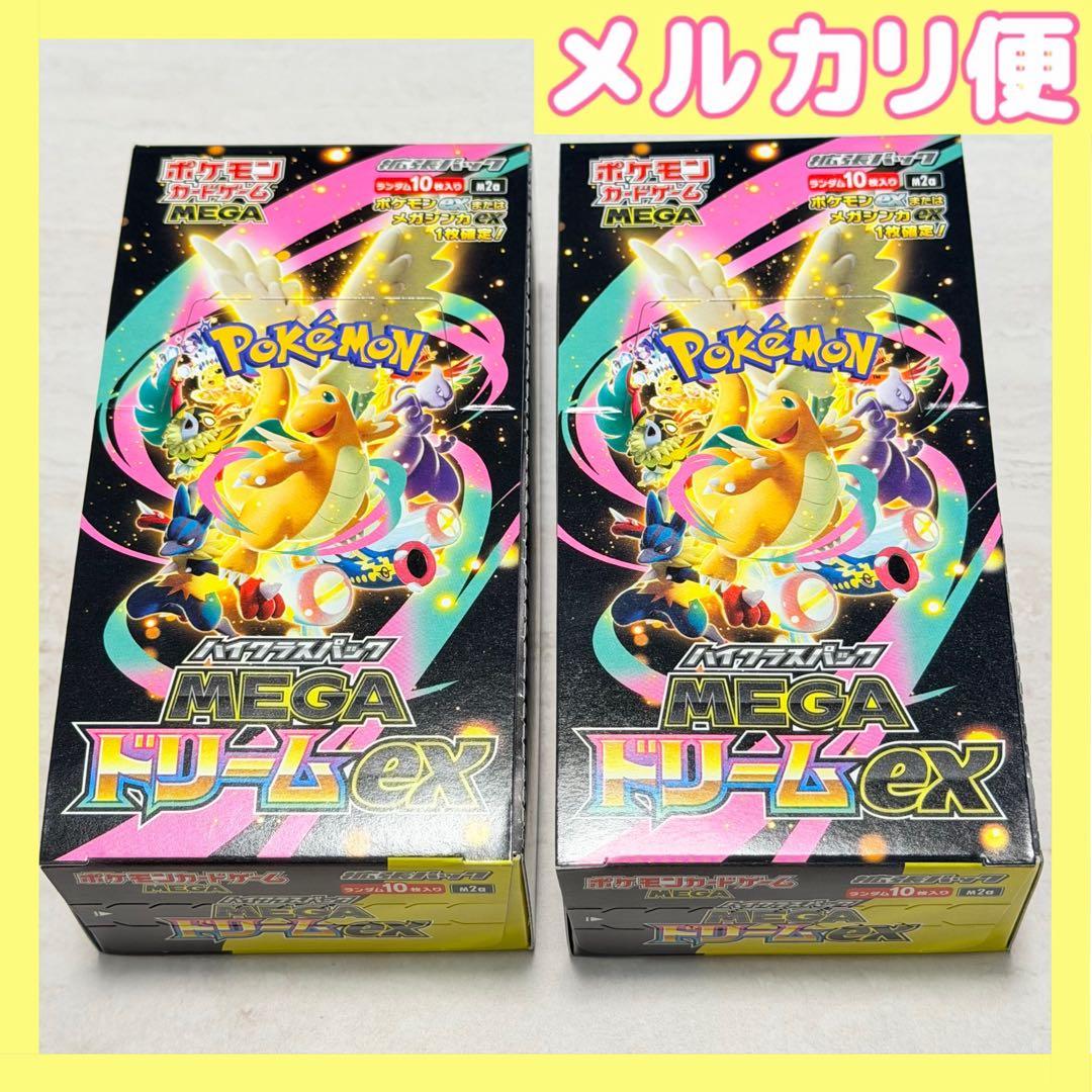 ★新品未開封★ポケモンカード MEGAドリームex 2BOX 箱 ペリペリあり