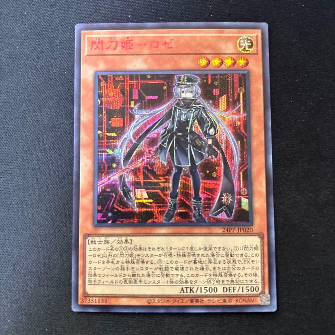 遊戯王　閃刀姫ーロゼ　赤シク　シークレット RED