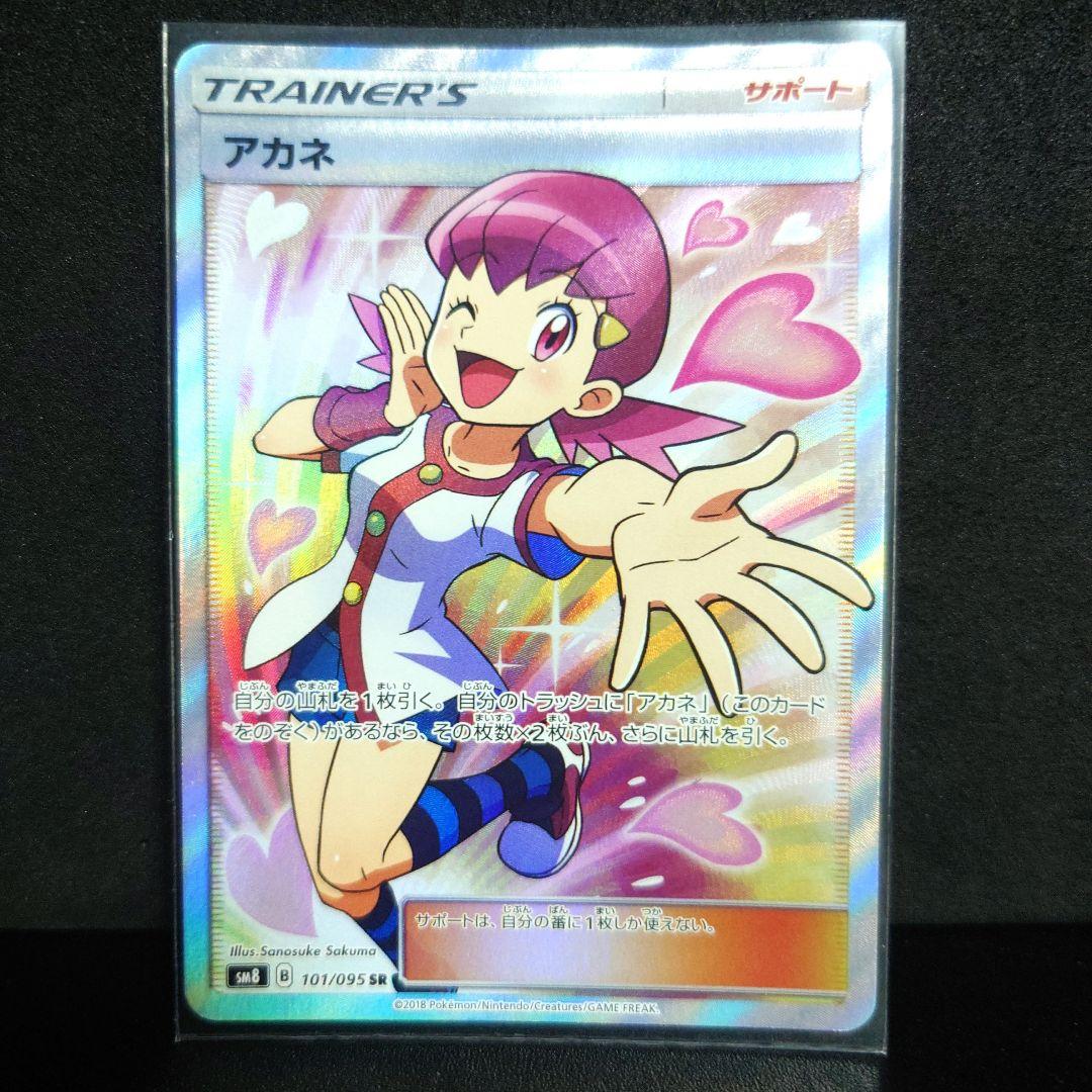 ポケモンカード アカネ　sr 美品