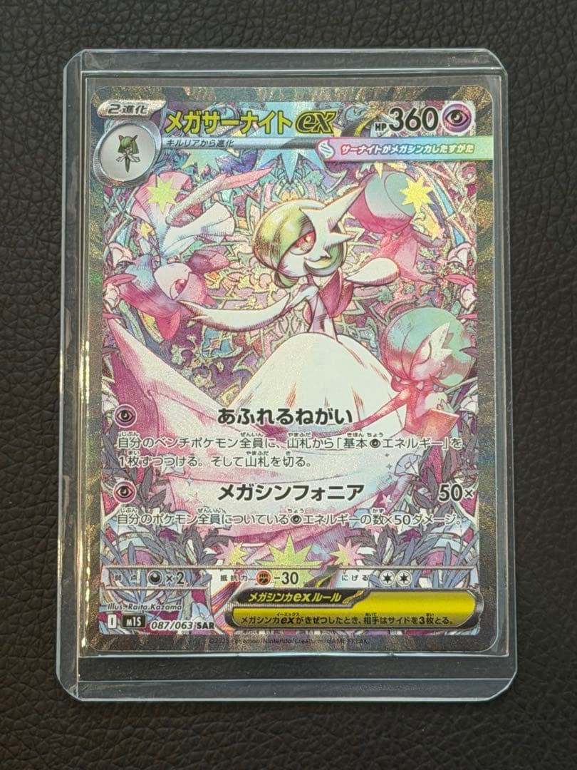 ノ*タ様 メガサーナイトEX メガシンフォニア