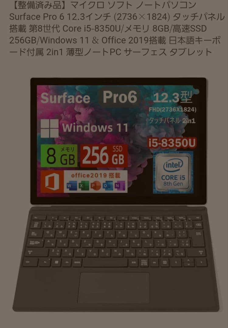 Microsoft Surface Pro 6 12.3インチパソコンタブレット