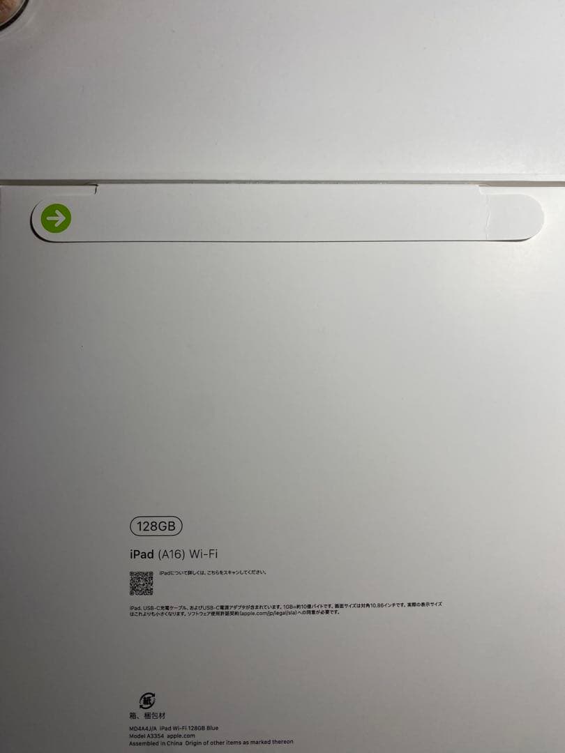 【新品 未開封】iPad (A16) Wi-Fi 128GB ブルー