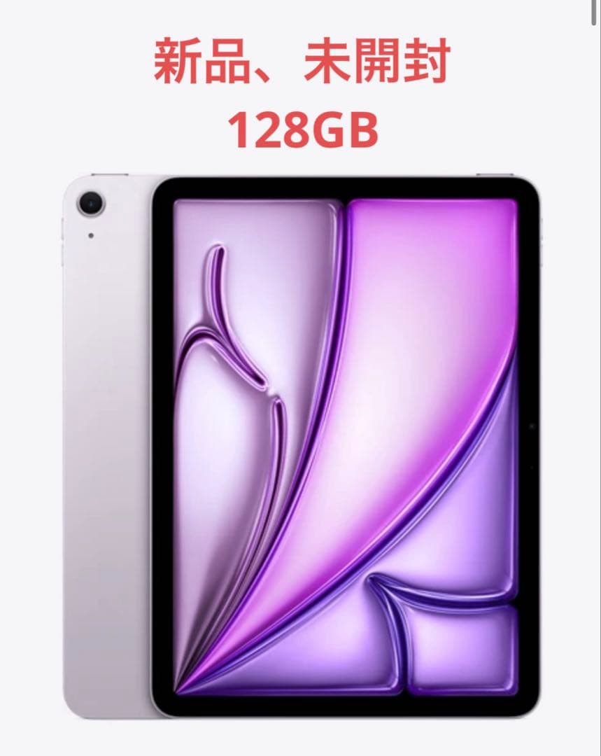 ◎新品、未開封◎iPad Air Wi-Fiモデル 128GB パープル　M3