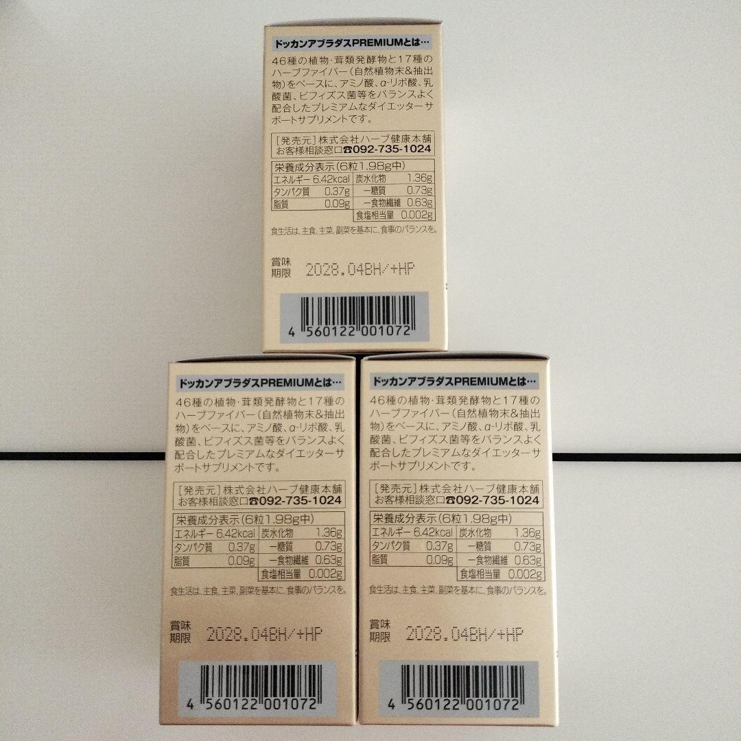 ドッカンアブラダスプレミアム180粒×3個セット