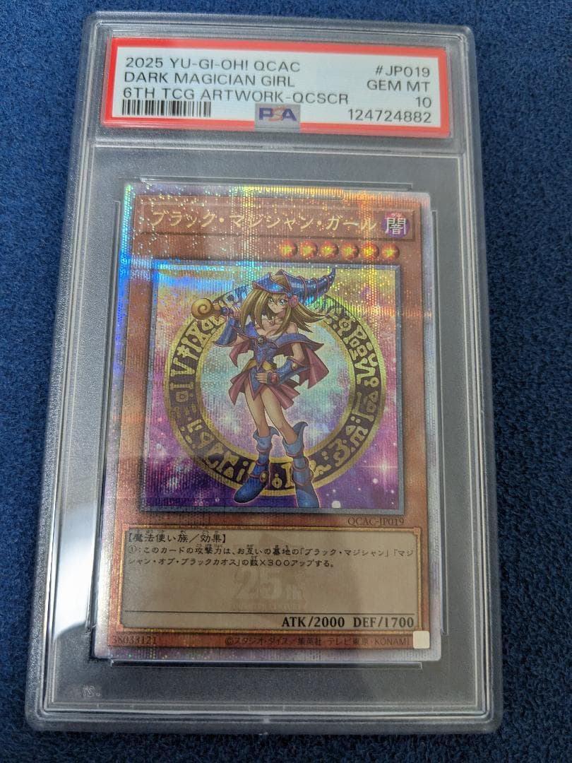 PSA10 ブラック・マジシャン・ガール 25th QCSE クオシク アーコレ