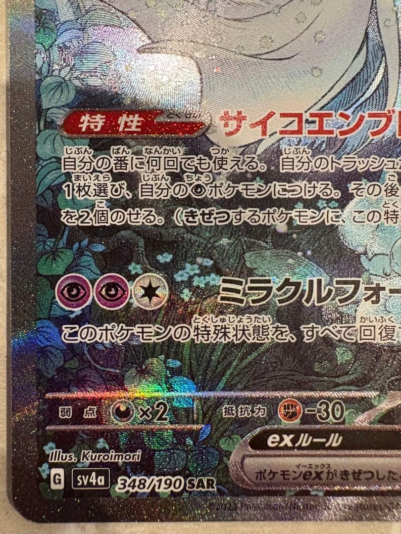 カ*ワ様 サーナイトEX SAR