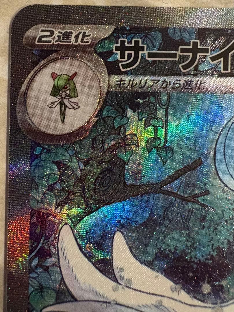 カ*ワ様 サーナイトEX SAR