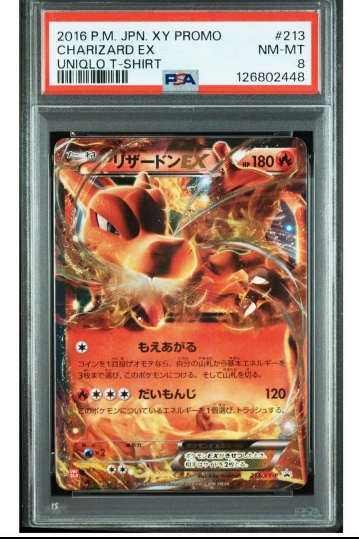 リザードン【UNIQLO】Charizard EX 2016 #213 PSA8