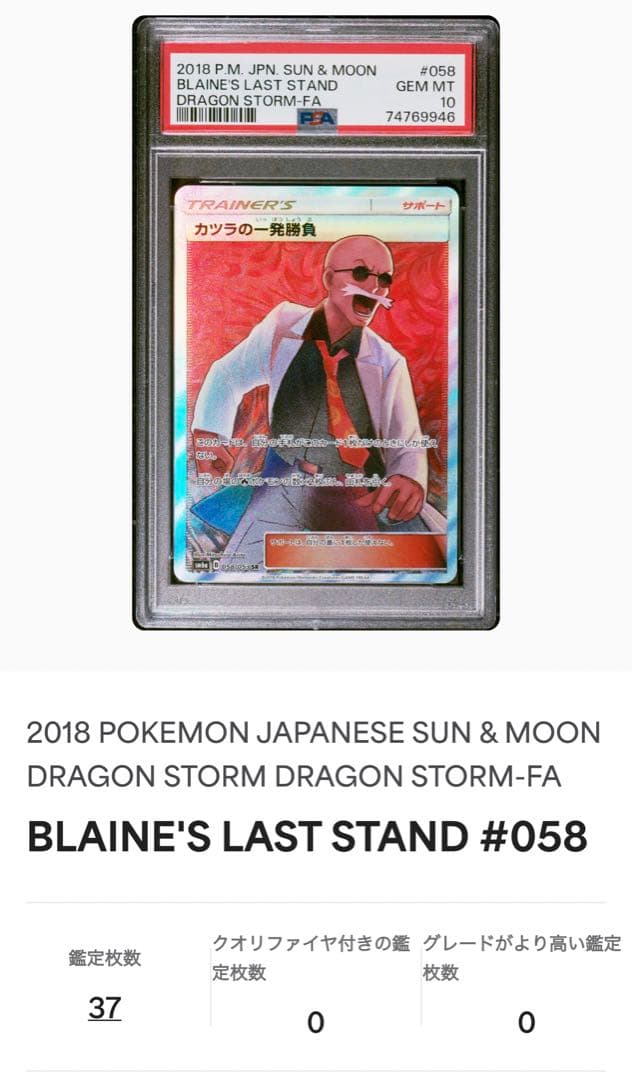 【PSA10】 カツラの一発勝負 SR サポート ドラゴンストーム 世界で37枚