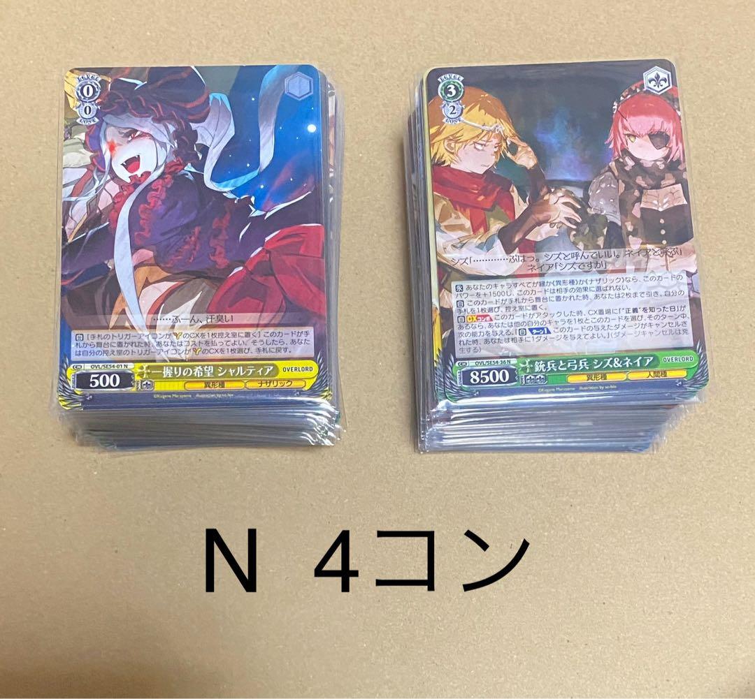 ヴァイスシュヴァルツ　プレミアムブースター　オーバーロード　N 4コン　オバロ
