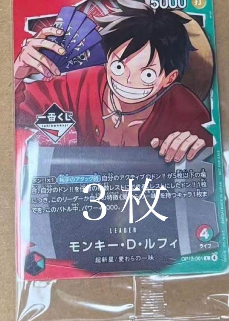 ワンピース　一番くじ　モンキー・D・ルフィ　プロモカード　３枚