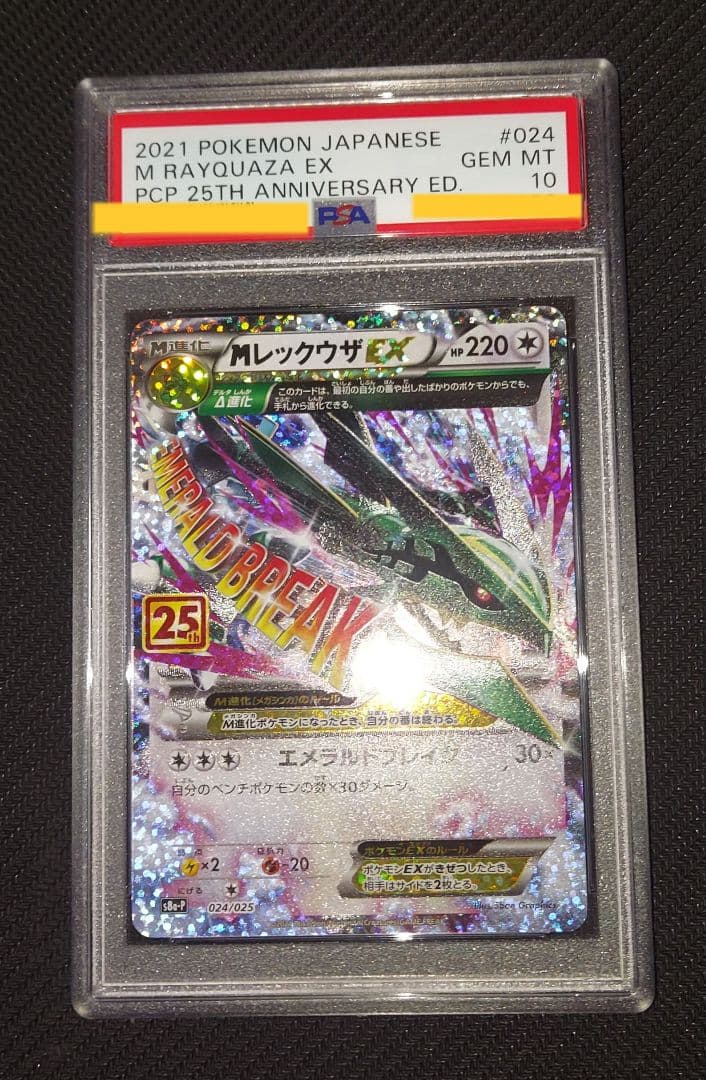 MレックウザEX プロモ 25th PSA10 ポケカ