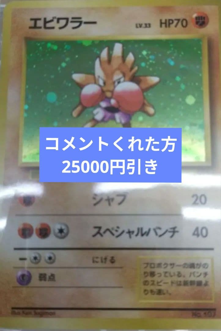 エビワラー LV.33 HP70 ポケモンカード