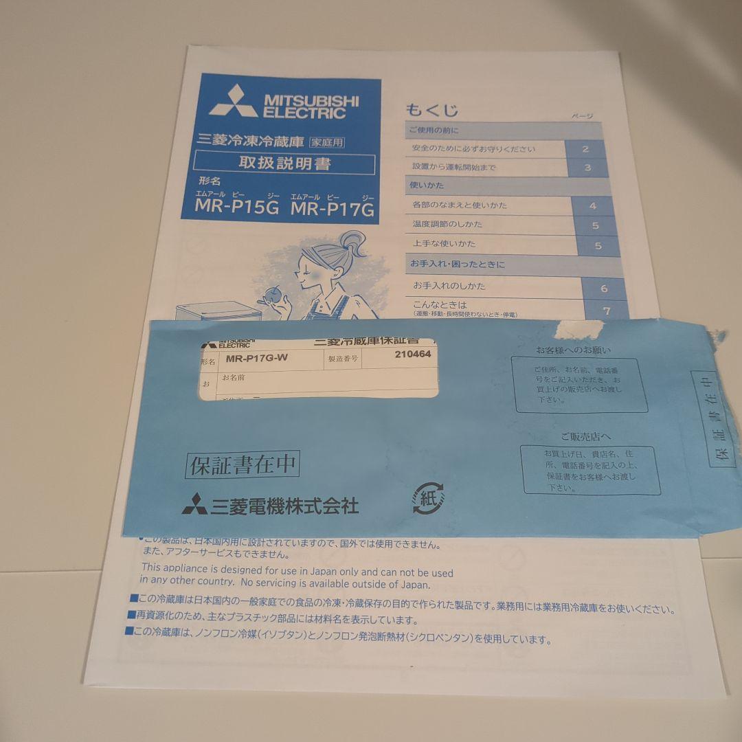 美品　三菱冷蔵庫　MR-P17G-W　2ドア冷蔵庫 168L　22年製