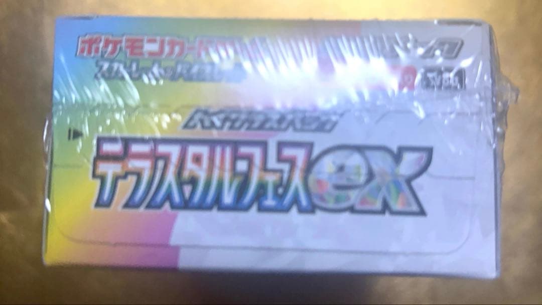 ポケモンテラスタルフェスEXハイクラスパック