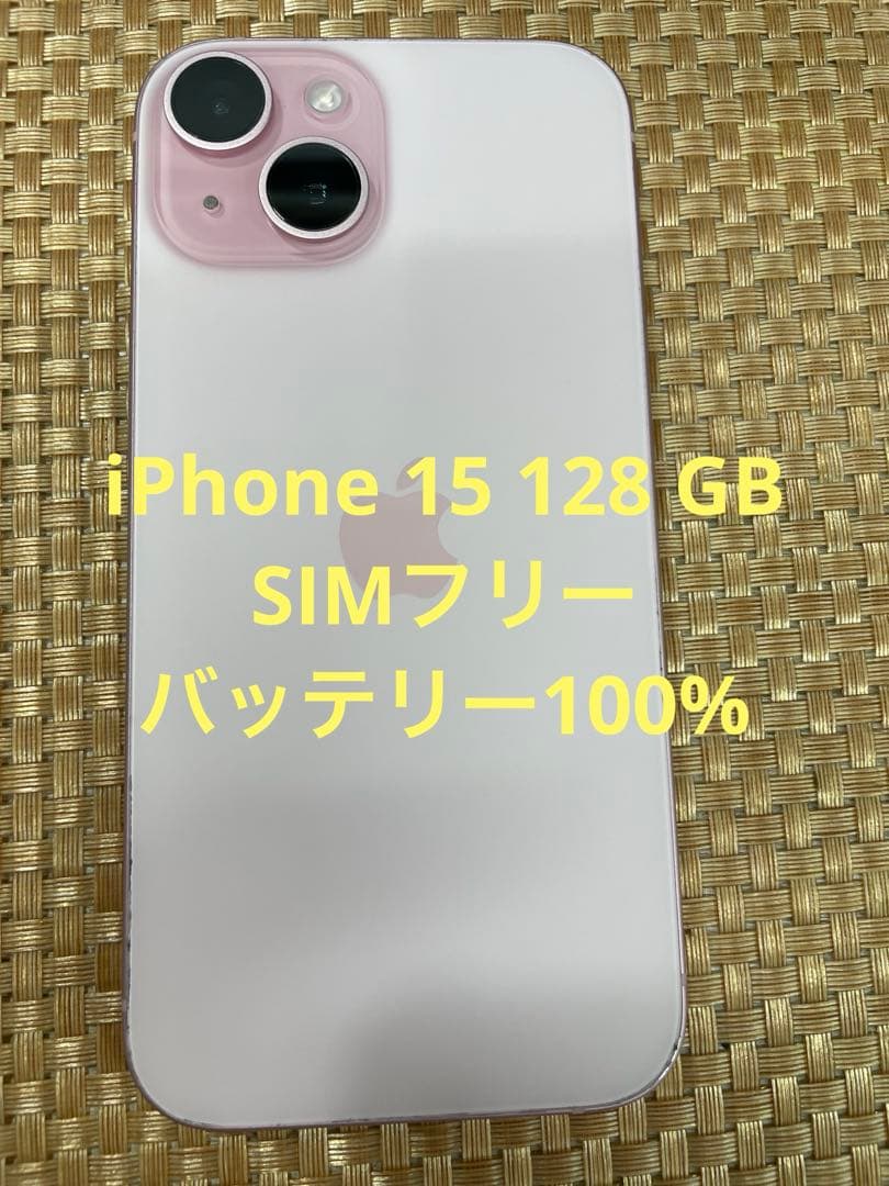 iPhone 15 128 GB ビングSIMフリー【5506】