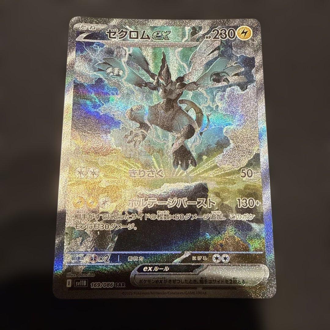 ゼクロムex SAR マグネットローダー付き 《24時間以内の発送》