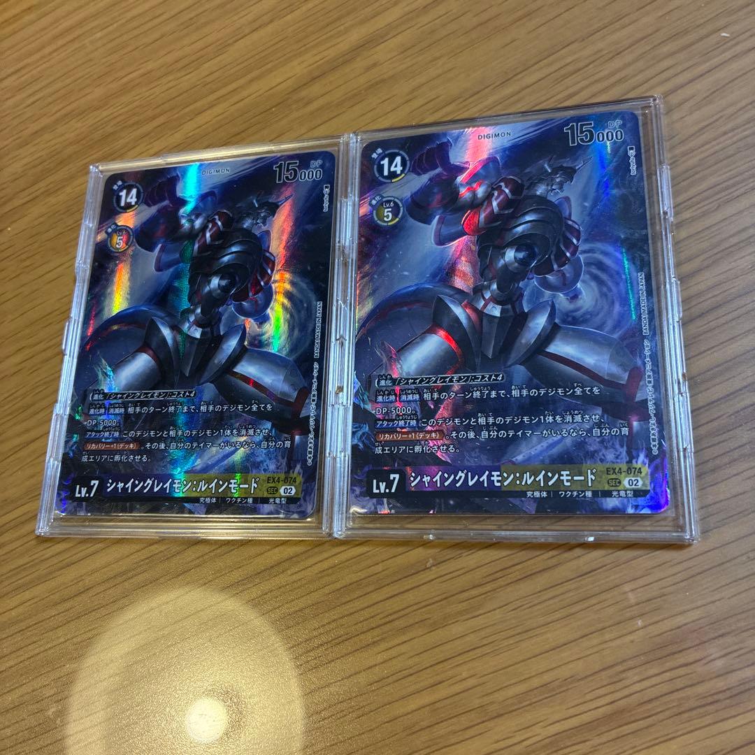 シャイングレイモン ルインモード 2枚