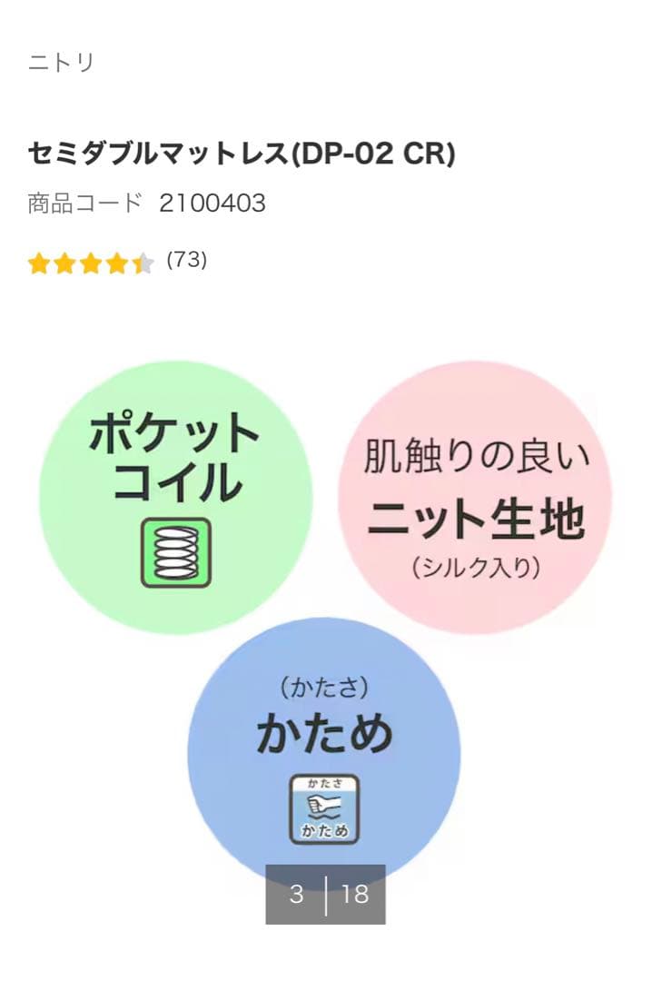 【引取り限定】ニトリ　Nスリープ DP02 セミダブル スプリングマットレス