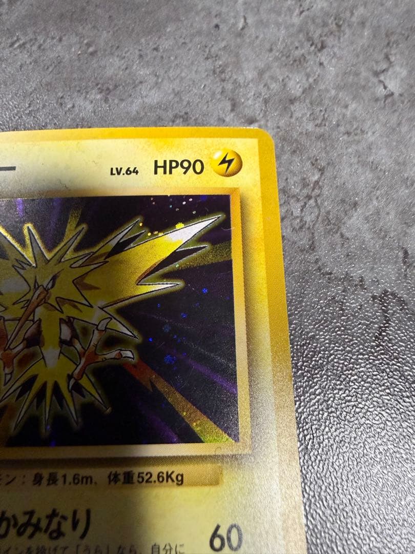 サンダー 旧裏　マークなし