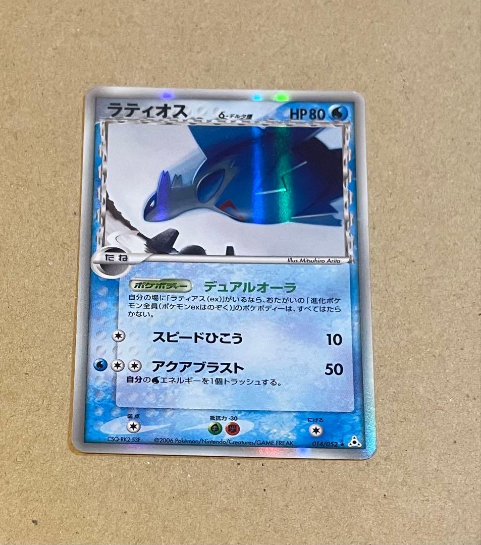 ラティオス・ラティアスカード2枚セット