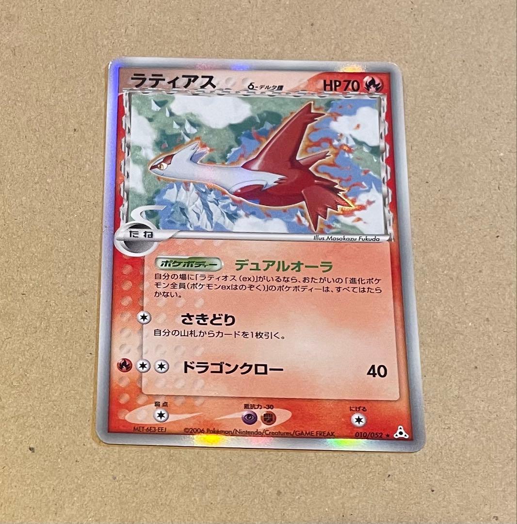 ラティオス・ラティアスカード2枚セット