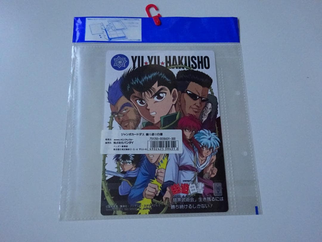 【新古品未開封】幽遊白書 カードダスジャンボカードダス