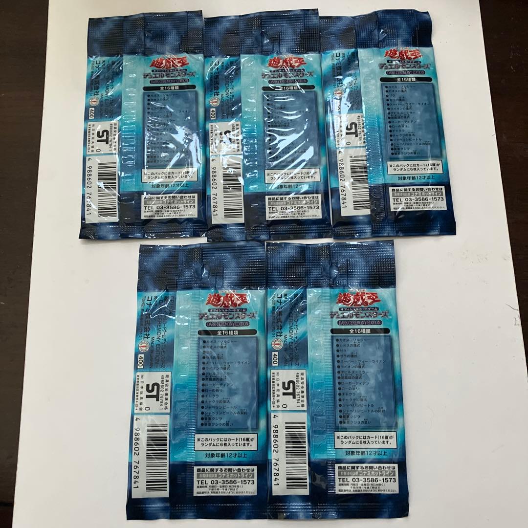 遊戯王OCG ダークセレモニーエディション5パック値下げ2月5日まで
