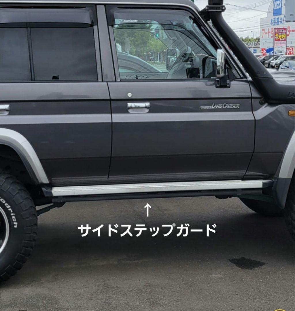 【GRJ76K】ワンオフ　サイドステップガード　ランドクルーザー70　ランクル