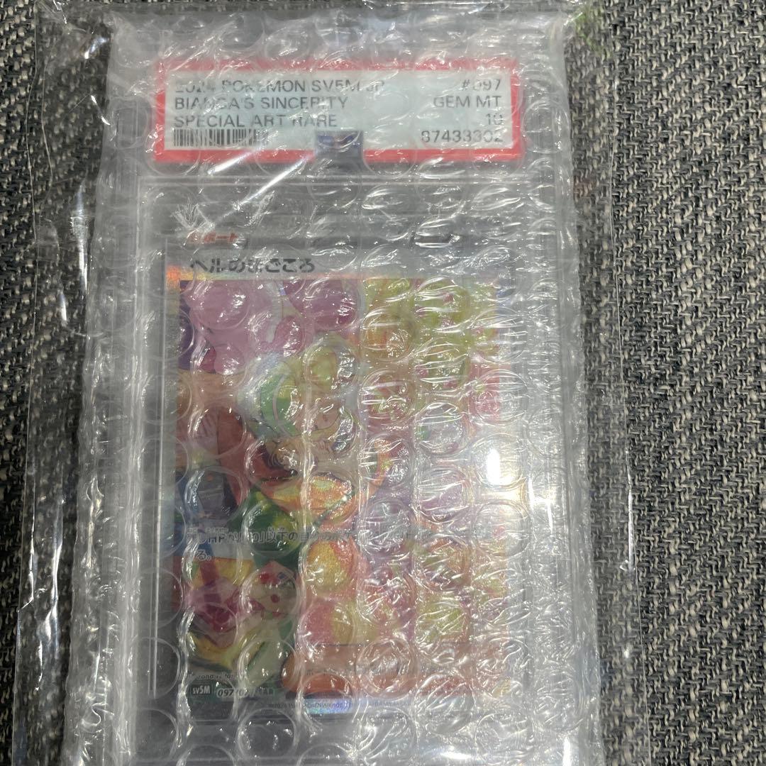 ポケモンカード　ベルのまごころ　PSA10