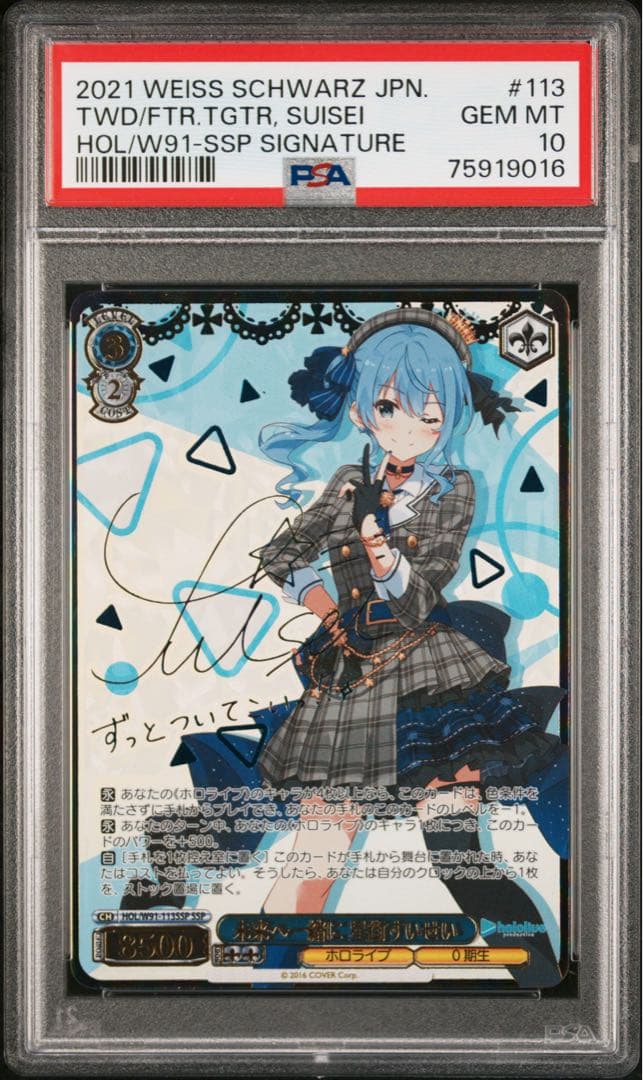 PSA10 未来へ一緒に 星街すいせい （おまけ）with:Dケース付き