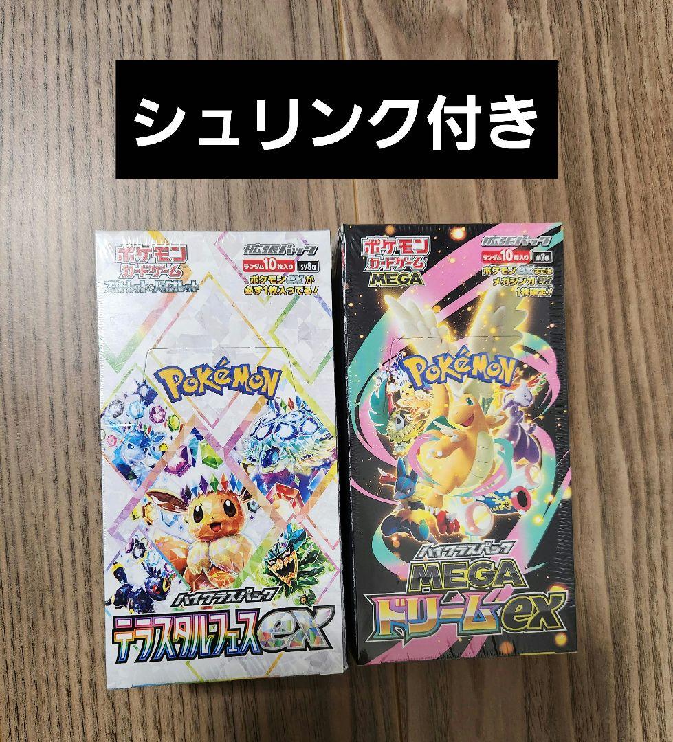 『シュリンク付き』テラスタルフェス・MEGAドリーム セット