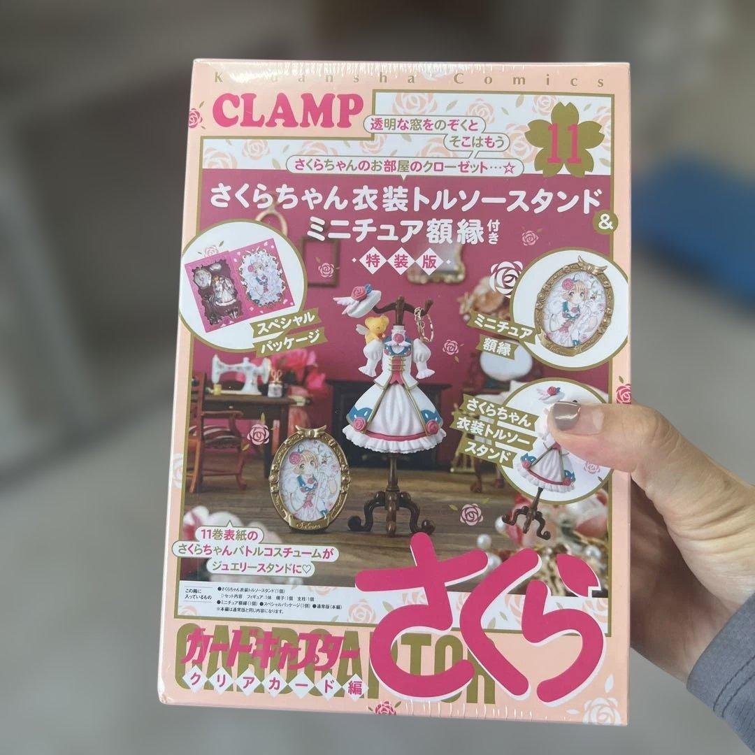 【新品未開封】 カードキャプターさくら　クリアカード編(11)特装版