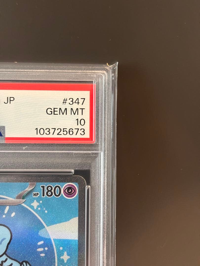 【PSA10】ミュウex SAR SV4a シャイニートレジャーex