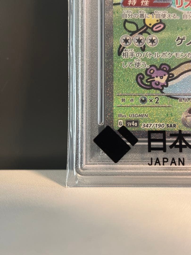 【PSA10】ミュウex SAR SV4a シャイニートレジャーex