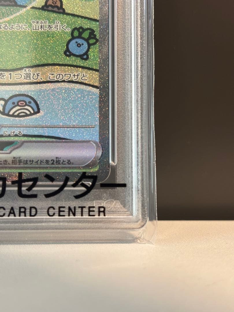 【PSA10】ミュウex SAR SV4a シャイニートレジャーex