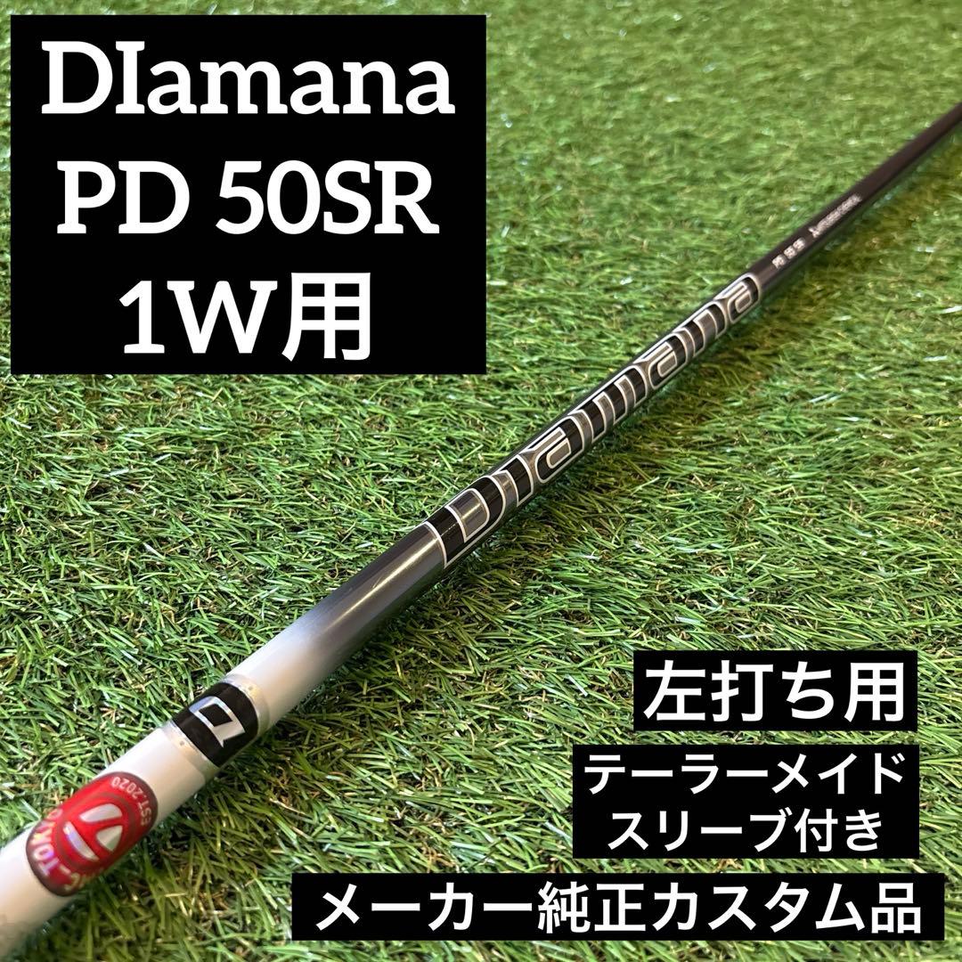 ディアマナ PD 50 SR レフティ用 シャフト ドライバー テーラーメイド