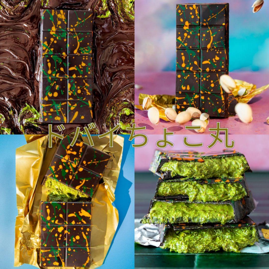 2枚セット【11月購入分】ドバイチョコ FIX ピスタチオ ダークチョコ 本物