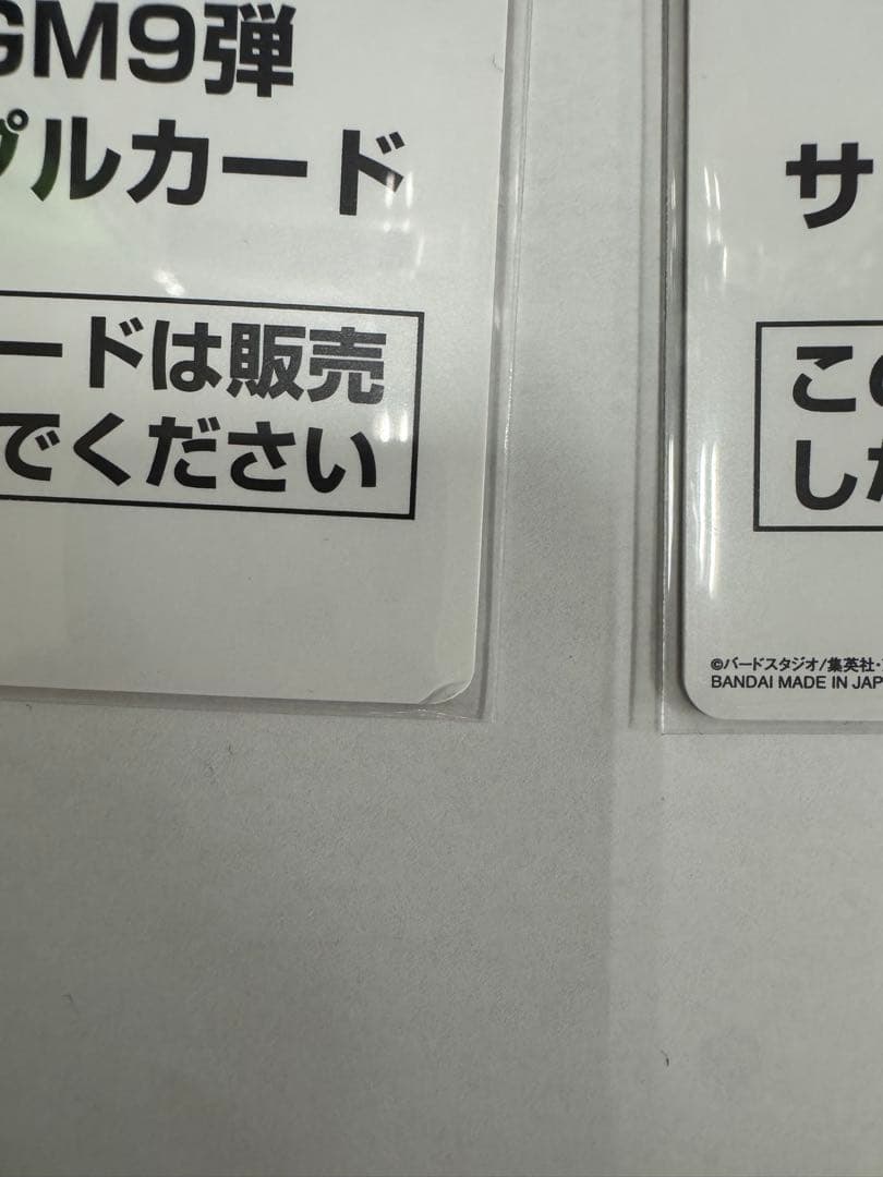 スーパードラゴンボールヒーローズカードUGM9弾 サンプルカード