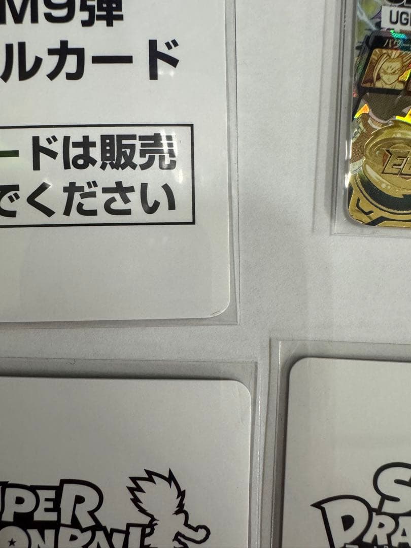 スーパードラゴンボールヒーローズカードUGM9弾 サンプルカード