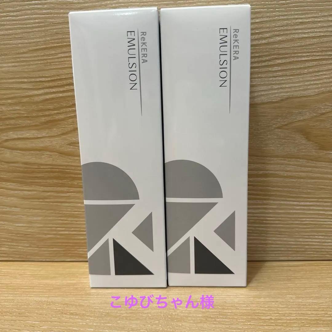 リトルサイエンティスト リケラエマルジョン 200ml 2個セット