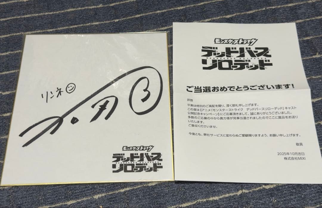 A*b様 モンスト アニメ デドリロ リンネ役 市ノ瀬加那 直筆サイン入り色紙