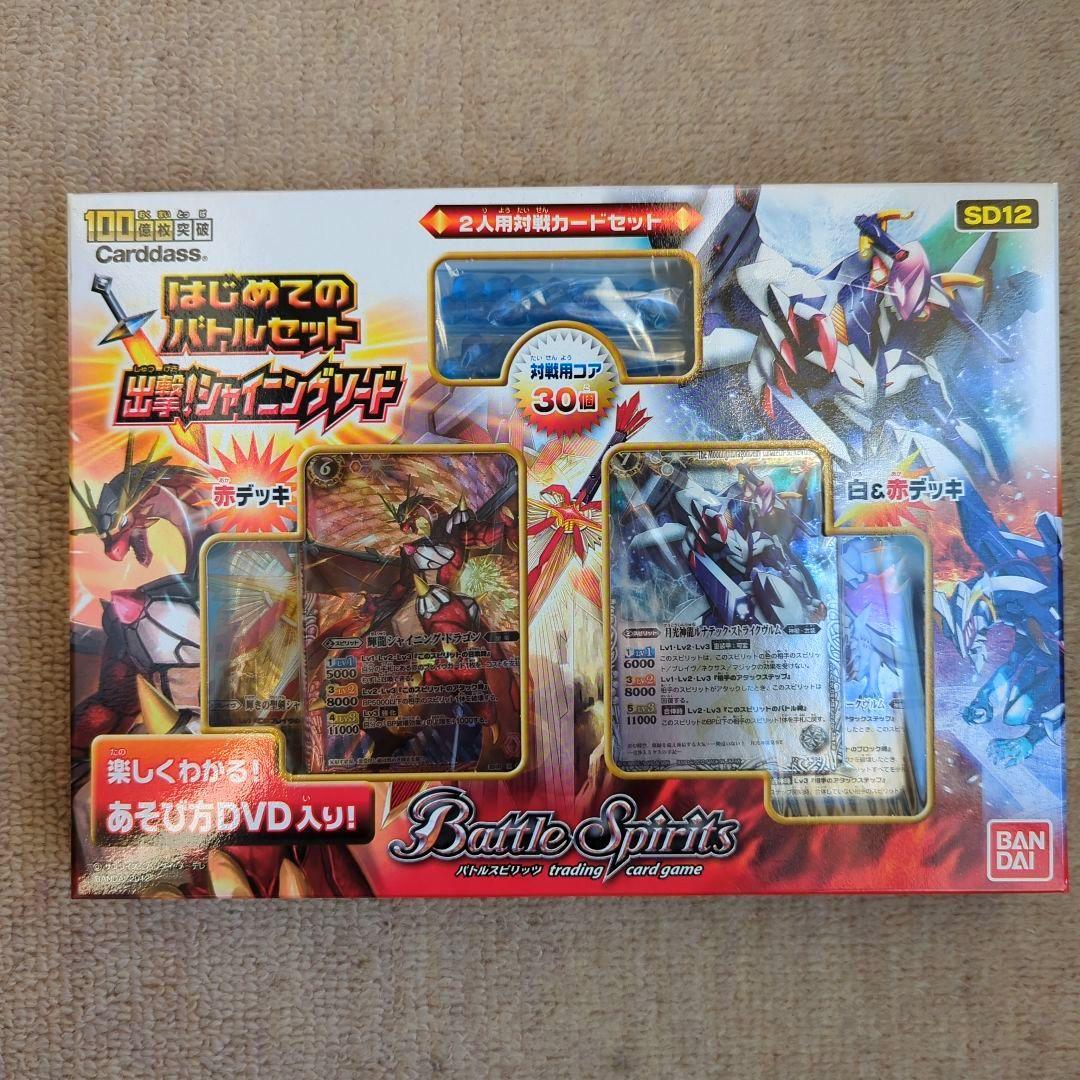バトルスピリッツ　出撃！シャイニング ソード　SD12 セット　未開封