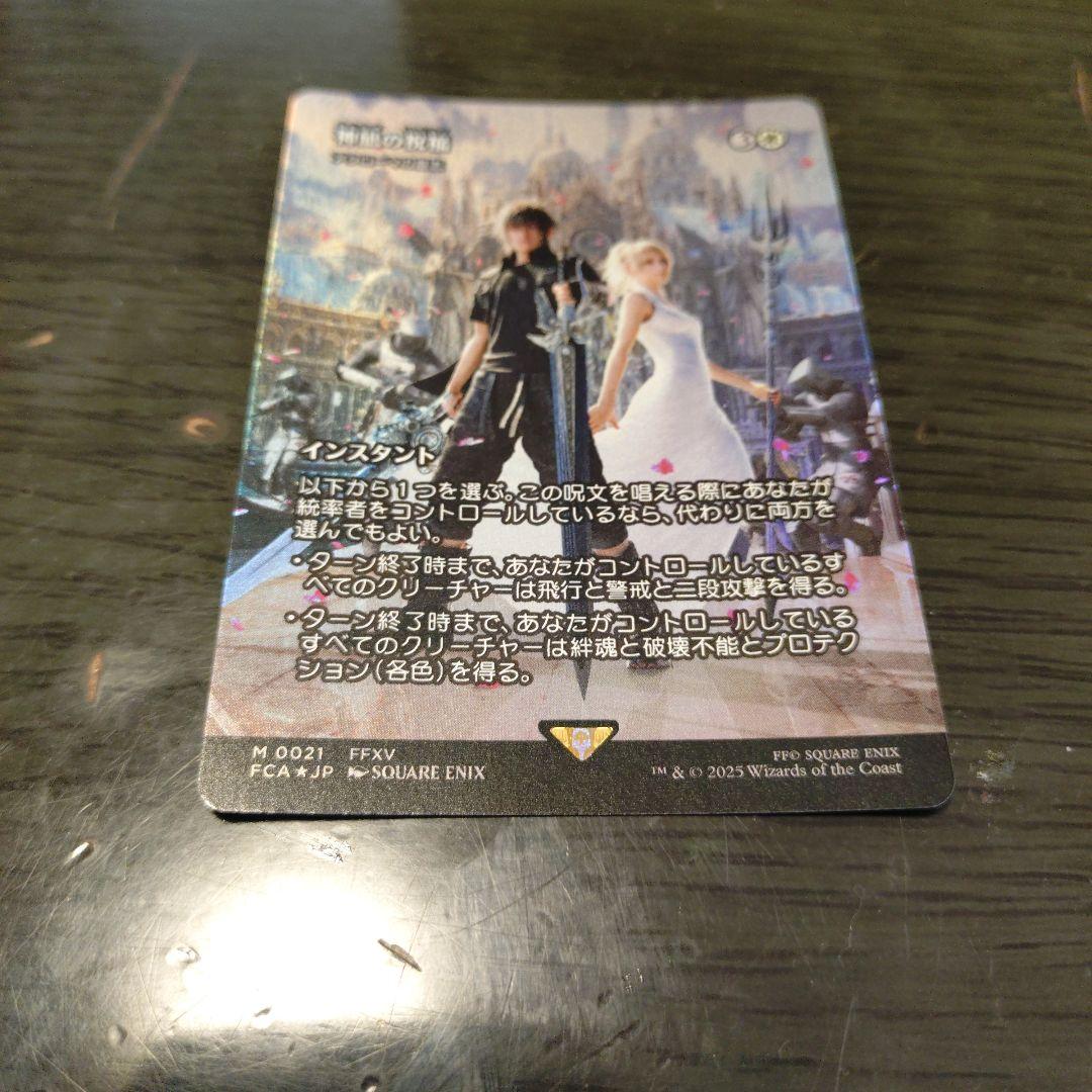 神凪の祝福 アクローマの意志 継承史 Foil 日本語版 MTG FFコラボ